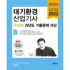 대기환경기사기출문제