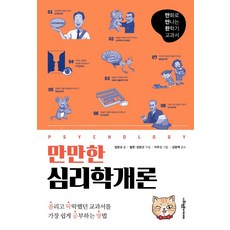 심리학개론사회평론아카데