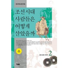 조선시대관련독서책