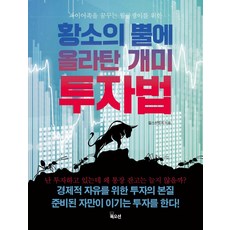 손증모의무손실투자법