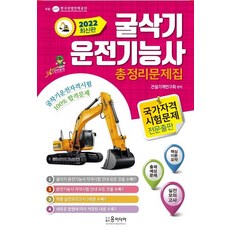 굴삭기운전요령