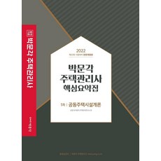시설개론