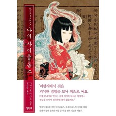 시로와쿠로의