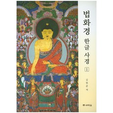 [새벽숲]법화경 한글 사경 1, 새벽숲