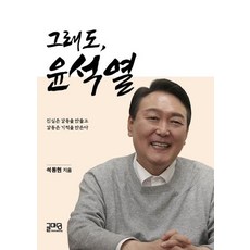 윤석열책