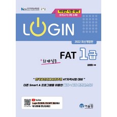 fat1급교재