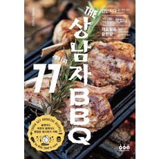 真正的男人燒烤食譜 77, 岡野榮介, 綠色廚師