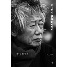 나만이없는거리