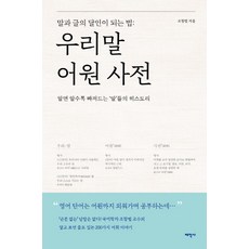 우리말활용사전