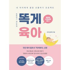 똑게육아:영유아 수면교육, 로리, 북로스트 - 이미지 2