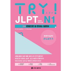 jlptn1문법