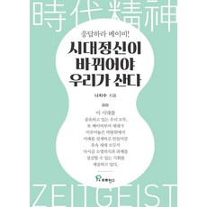 시대정신