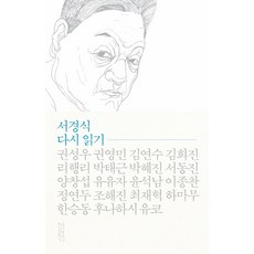 다시읽는하멜표류기