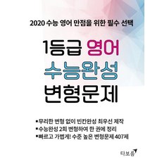 2022수능완성영어변형문제