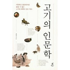 고기의역사