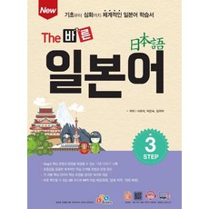 New The 바른 일본어 Step 3, ECKBOOKS