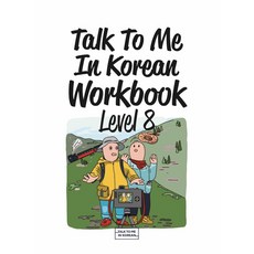 Talk To Me In Korean Workbook(톡투미인코리안 워크북) Level 8, 롱테일북스