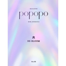 [포포포]포포포 매거진 POPOPO Magazine Issue No.06, 포포포