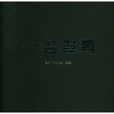 김무길80년음악인생예약