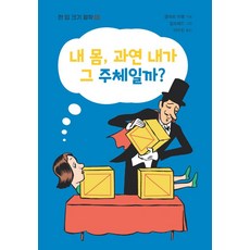 내 몸 과연 내가 그 주체일까?, 돌배나무, 클레르 마랭