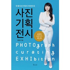 국제사진기획자 양정아의 사진기획전시, 비엠케이, 양정아