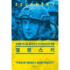 젤렌스키 기분 좋아지는, 당신만의 제품 인기 상품 추천 제품 2024