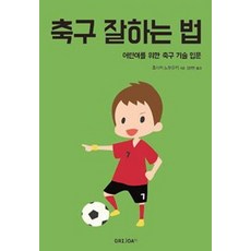 축구영양학