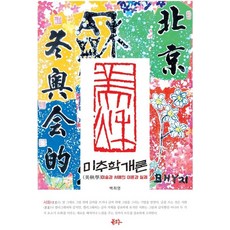 미추학 개론:미술과 서예의 이론과 실제, 북그루, 백희영