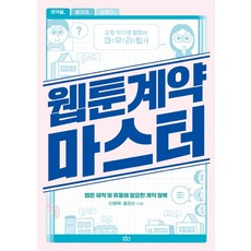웹툰