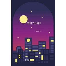 가스파르와리자