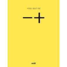 -+ 이옥용 청소년 시집:이옥용 청소년 시집, 도토리숲