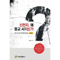 신천지책