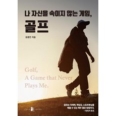 골프마음의게임