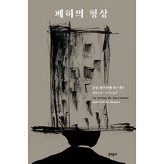폐허