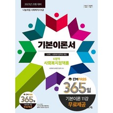 나눔의집사회복지사1급 TOP01
