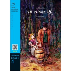 [YBM(와이비엠)]Les Miserables 레 미제라블 (교재 + MP3 파일 다운로드) - YBM Reading Library 29,