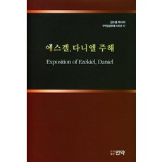 다니엘서