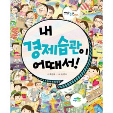 내 경제습관이 어때서, 파란정원