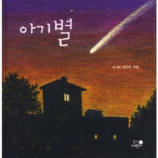 아기별, 휴먼어린이