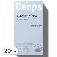 덴프스 루테인지아잔틴 MAX, 30정, 20개