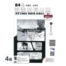 AP. 普思 漫畫原稿紙 M0801-2, B4, 160張