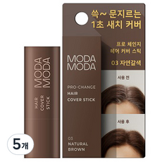 모다모다 프로체인지 헤어 커버 스틱 3.5g, 3호 자연갈색, 5개