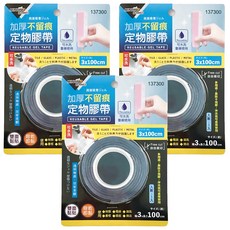 minono 米諾諾 加厚不留痕定物膠帶 3 x 100cm, 3個