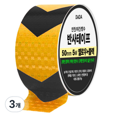 다다 안전 야간 방수 반사 테이프, 3개, 옐로우 + 블랙