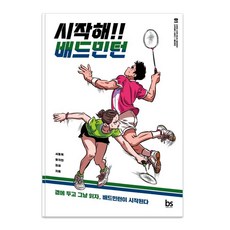 【腦庫】開始！羽毛球－開始吧！系列1, 腦庫, 徐東輝黃 崔燮