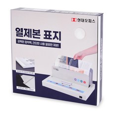 현대오피스 페이퍼프랜드 열표지 100매이내제본 50매, 10mm, 1개