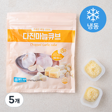 다진 마늘 큐브 (냉동), 150g, 5개
