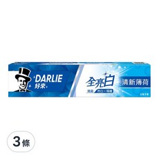 DARLIE 好來 全亮白牙膏, 五倍溶解去漬 細緻亮白微粒 高密防護層, 140g, 3條