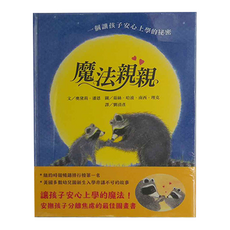 上誼文化 魔法親親, 讓孩子安心上學的魔法! 安撫孩子分離焦慮的最佳圖畫書