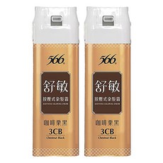 566 舒敏 按壓染髮霜, 3CB 咖啡栗黑, 2瓶